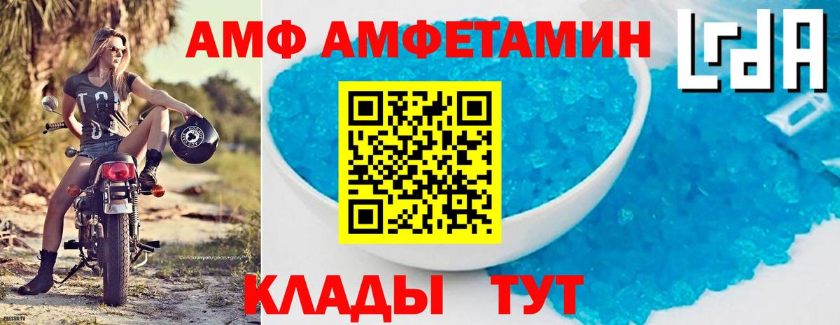 Новороссийск  Amphetamine VHQ  Amphetamine  Вход с VPN 