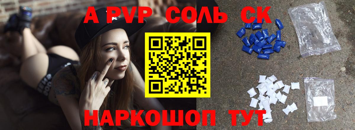 Alpha-PVP крисы CK Новороссийск