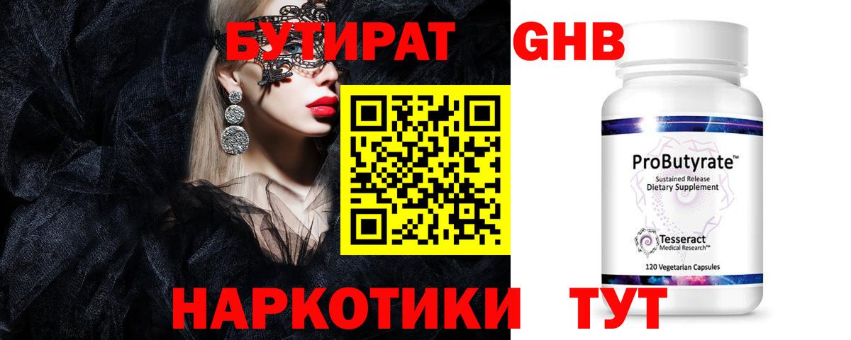 БУТИРАТ вода  БУТИРАТ  Новороссийск  Вход с VPN 