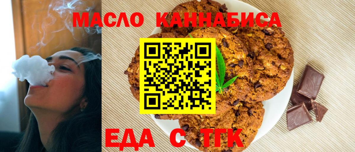 Еда ТГК конопля  Вход с VPN  Новороссийск 