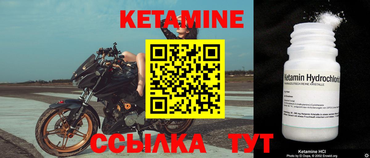Кетамин ketamine  Вход с VPN  Новороссийск 
