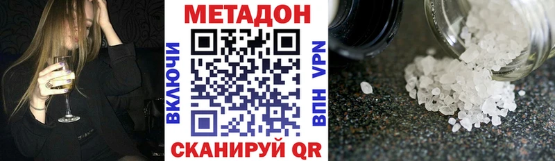 МЕТАДОН methadone Новороссийск