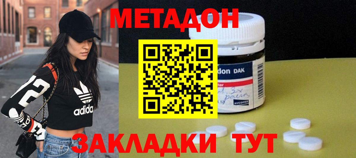 Метадон VHQ Новороссийск