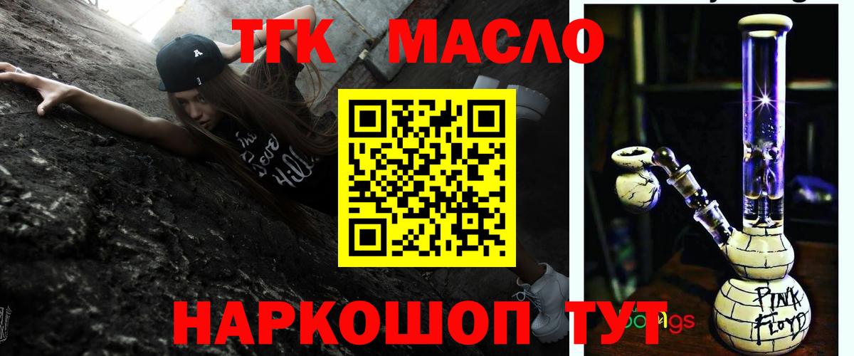 Новороссийск  ТГК вейп с тгк  Дистиллят ТГК вейп  Вход с VPN 